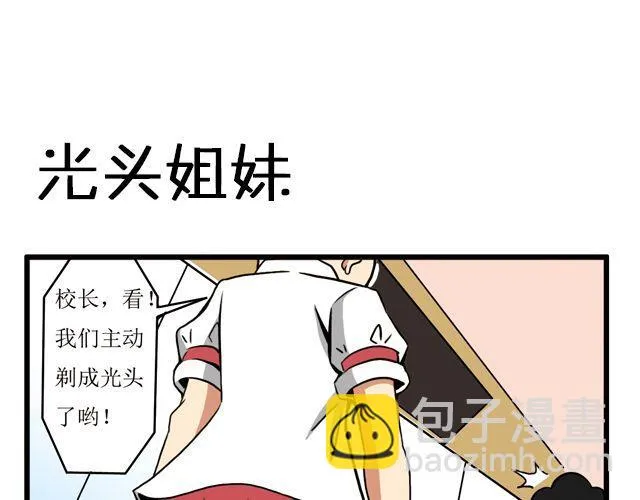 第22 话 光头姐妹 第13页