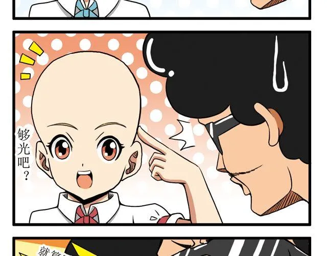 第22 话 光头姐妹 第15页