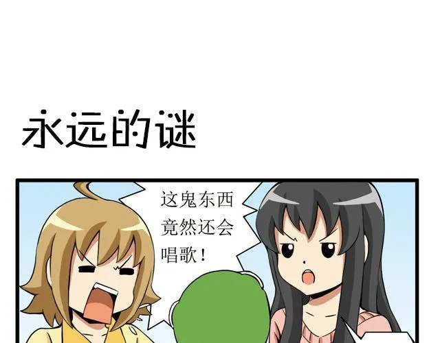 第20话 新校长 第1页