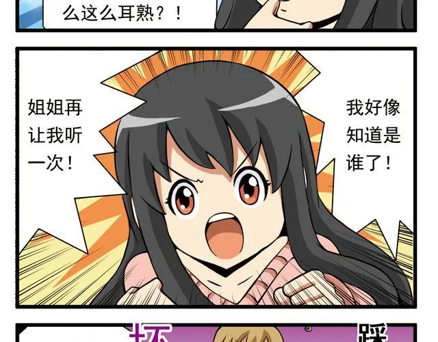 第20话 新校长 第3页