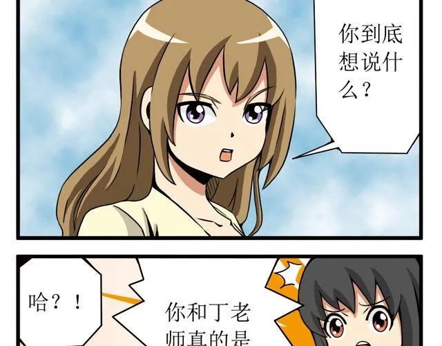 第20话 新校长 第7页