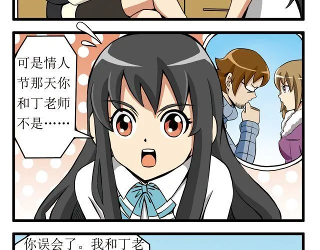 第20话 新校长 第10页