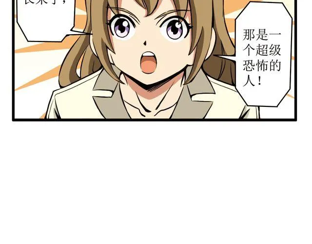 第20话 新校长 第12页