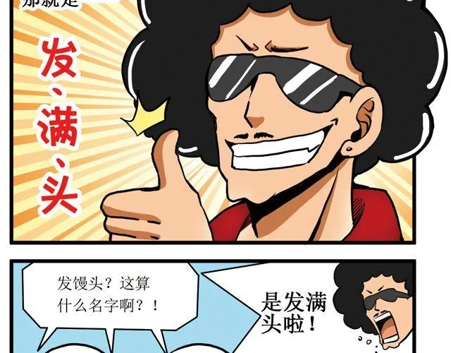 第20话 新校长 第15页