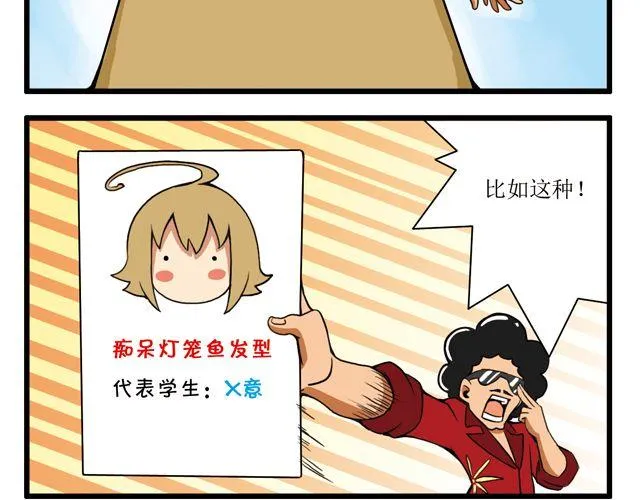 第21话 不合格的发型 第2页
