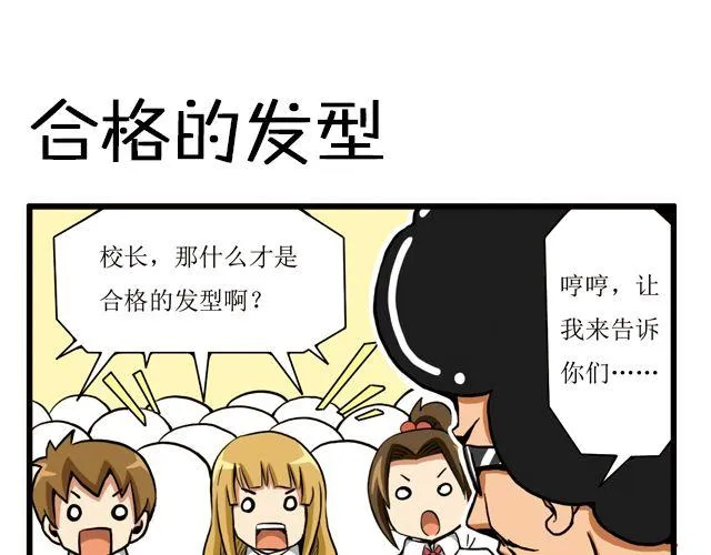 第21话 不合格的发型 第5页