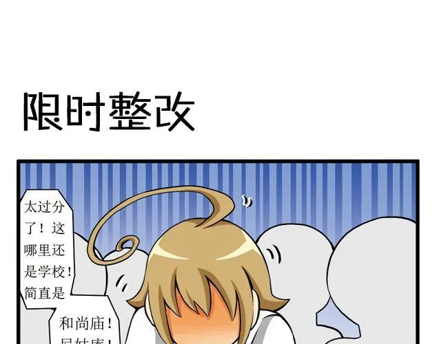 第21话 不合格的发型 第9页