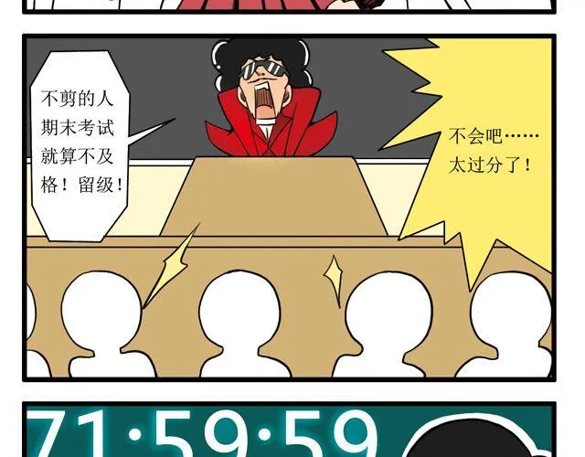第21话 不合格的发型 第11页