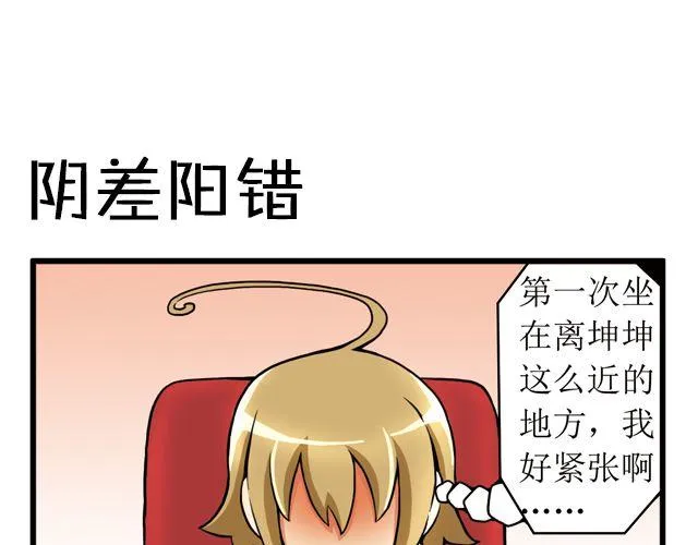 第19话 阴差阳错 第1页