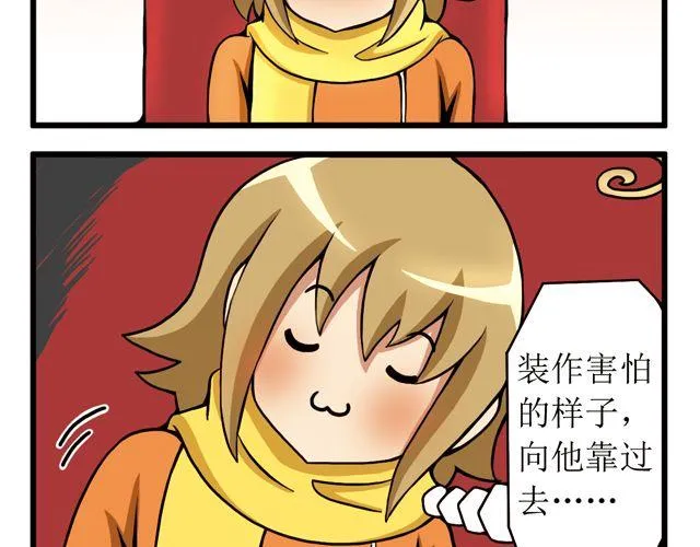 第19话 阴差阳错 第2页