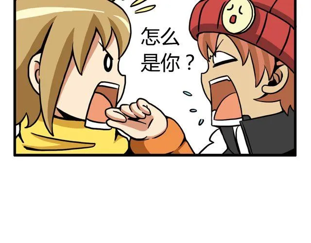 第19话 阴差阳错 第4页