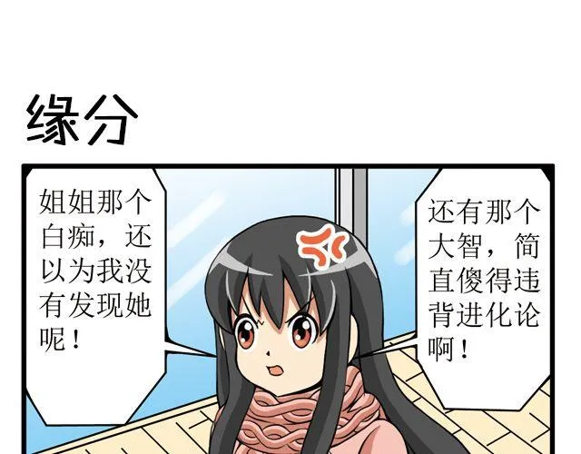 第19话 阴差阳错 第5页