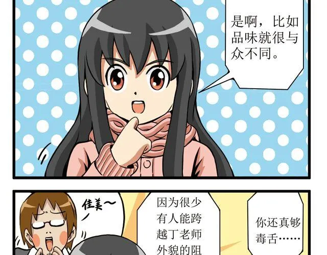 第19话 阴差阳错 第11页