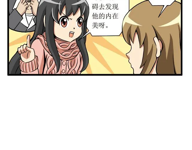 第19话 阴差阳错 第12页