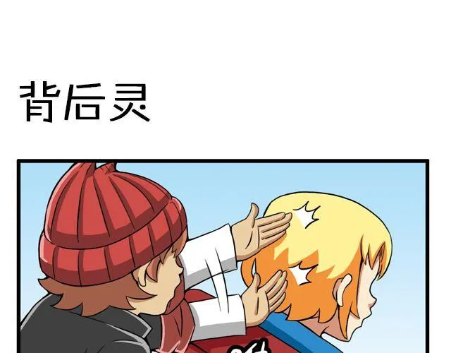 第18话 背后灵 第5页