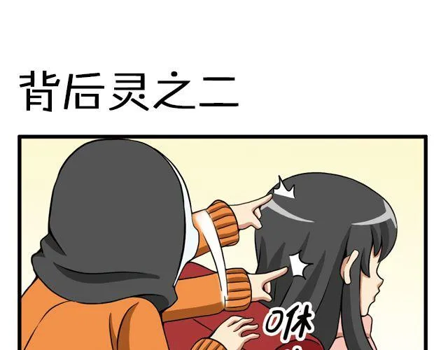 第18话 背后灵 第9页