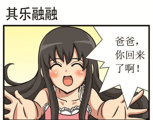 第14话 其乐融融 第1页