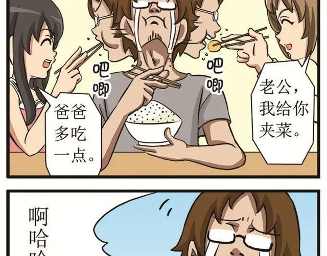 第14话 其乐融融 第3页