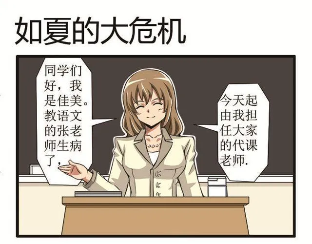 第12话 她是个怎样的人啊？ 第1页