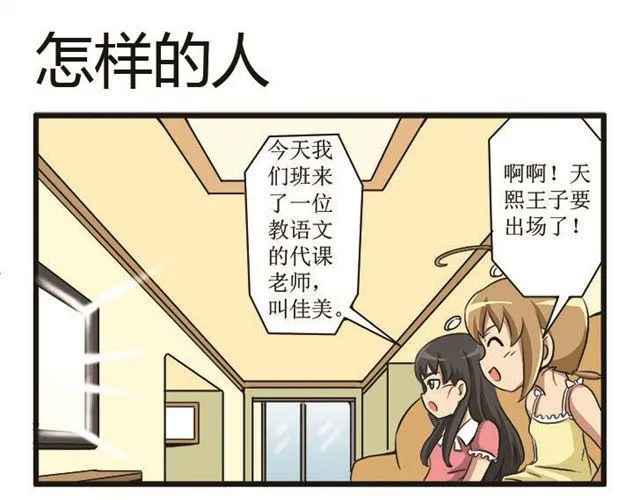 第12话 她是个怎样的人啊？ 第9页