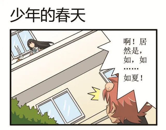 第11话 少年的春天 第1页