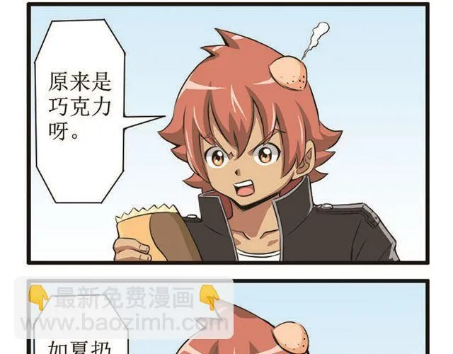 第11话 少年的春天 第2页