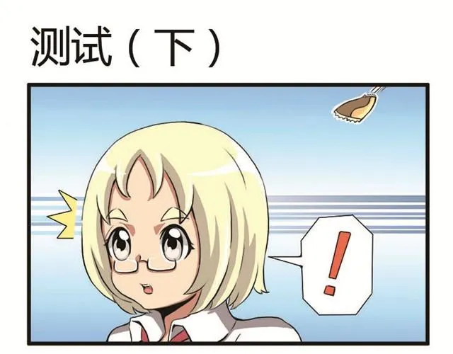 第10话 测试 第13页