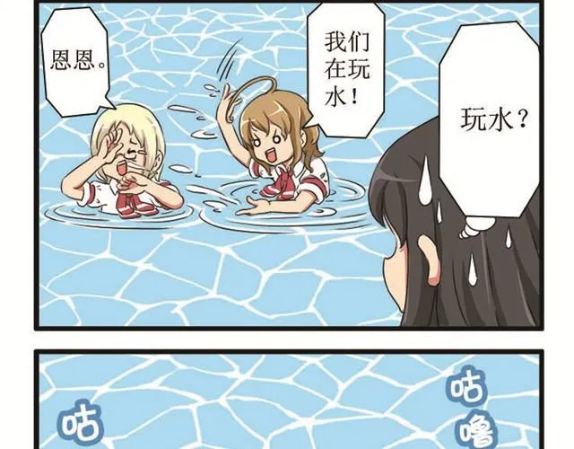 第9话 玩水 第2页