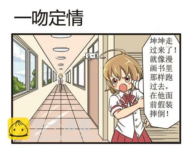 第8话 一吻定情 第5页