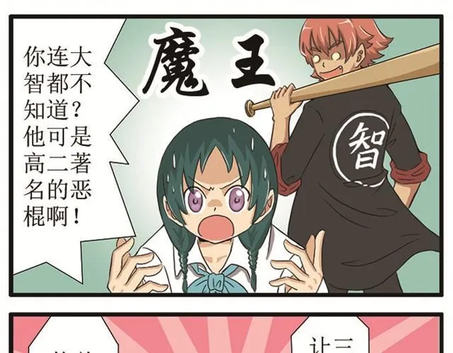 第6话 魔王大智 第2页