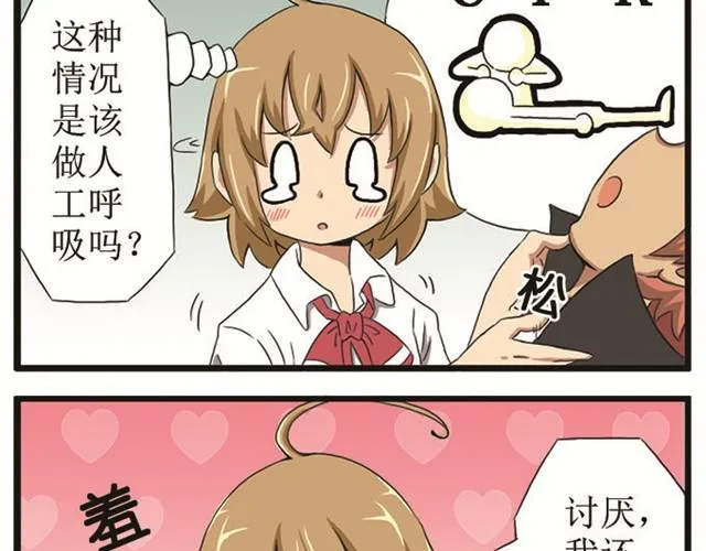 第5话 意外事件？初吻！ 第11页