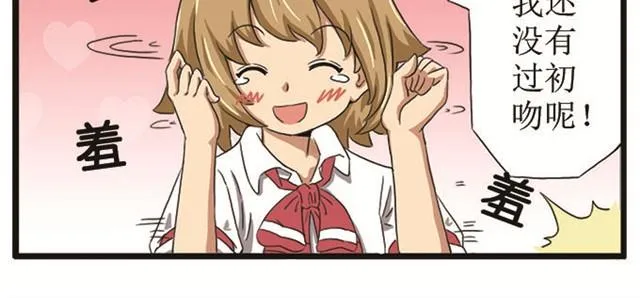 第5话 意外事件？初吻！ 第12页