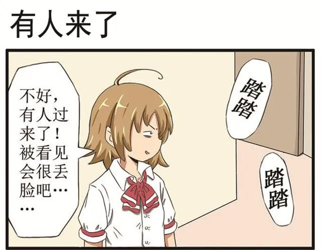 第3话 罚站的乐趣 第9页