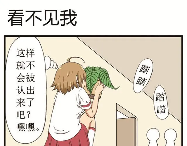 第3话 罚站的乐趣 第13页