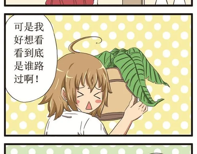 第3话 罚站的乐趣 第14页