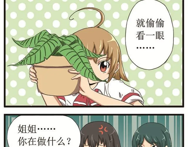第3话 罚站的乐趣 第15页