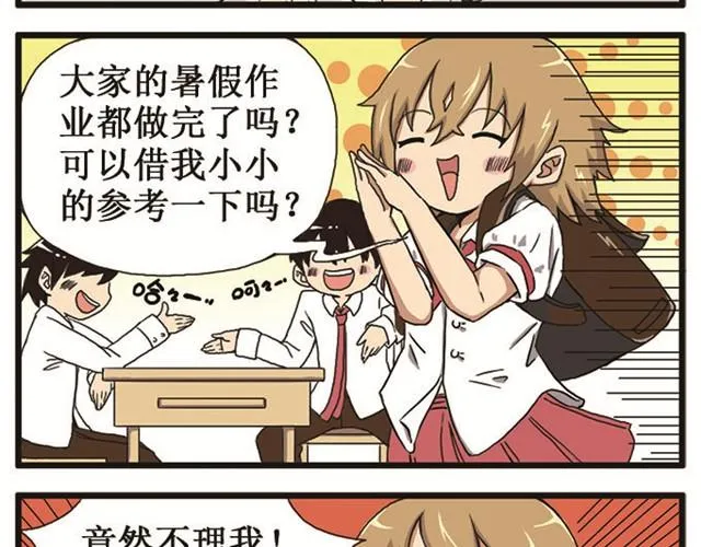 第1话 暑假作业打开方式不对 第6页