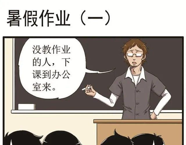 第1话 暑假作业打开方式不对 第9页