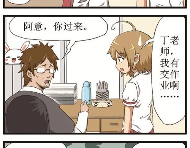 第1话 暑假作业打开方式不对 第14页