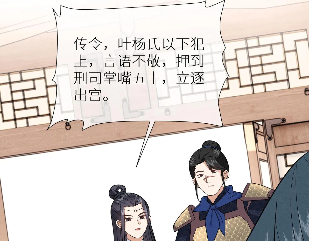 第13话 太子哥哥抱抱~ 第23页