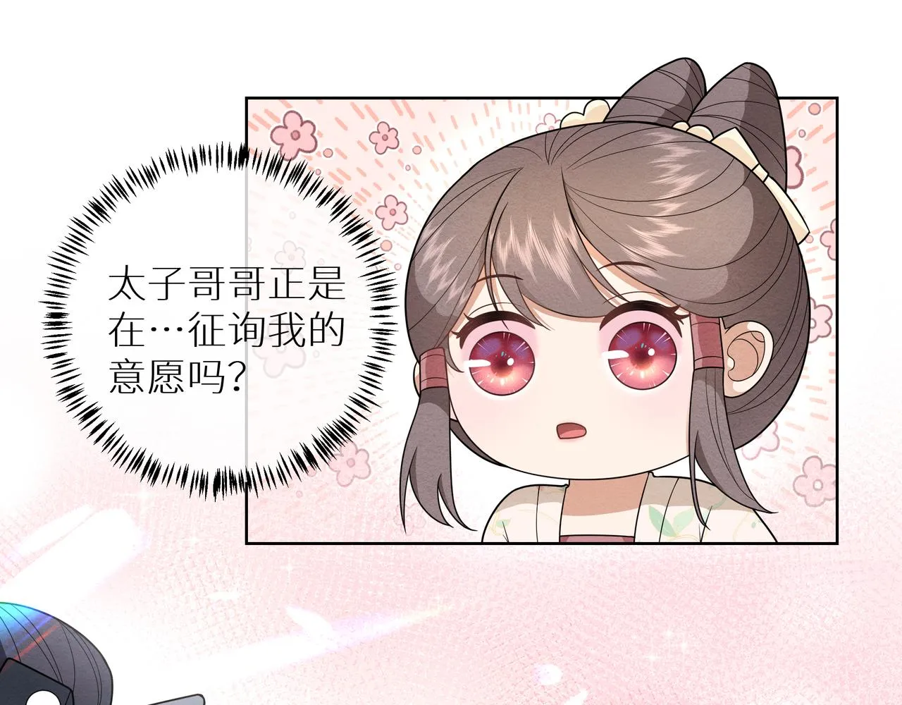 第13话 太子哥哥抱抱~ 第33页