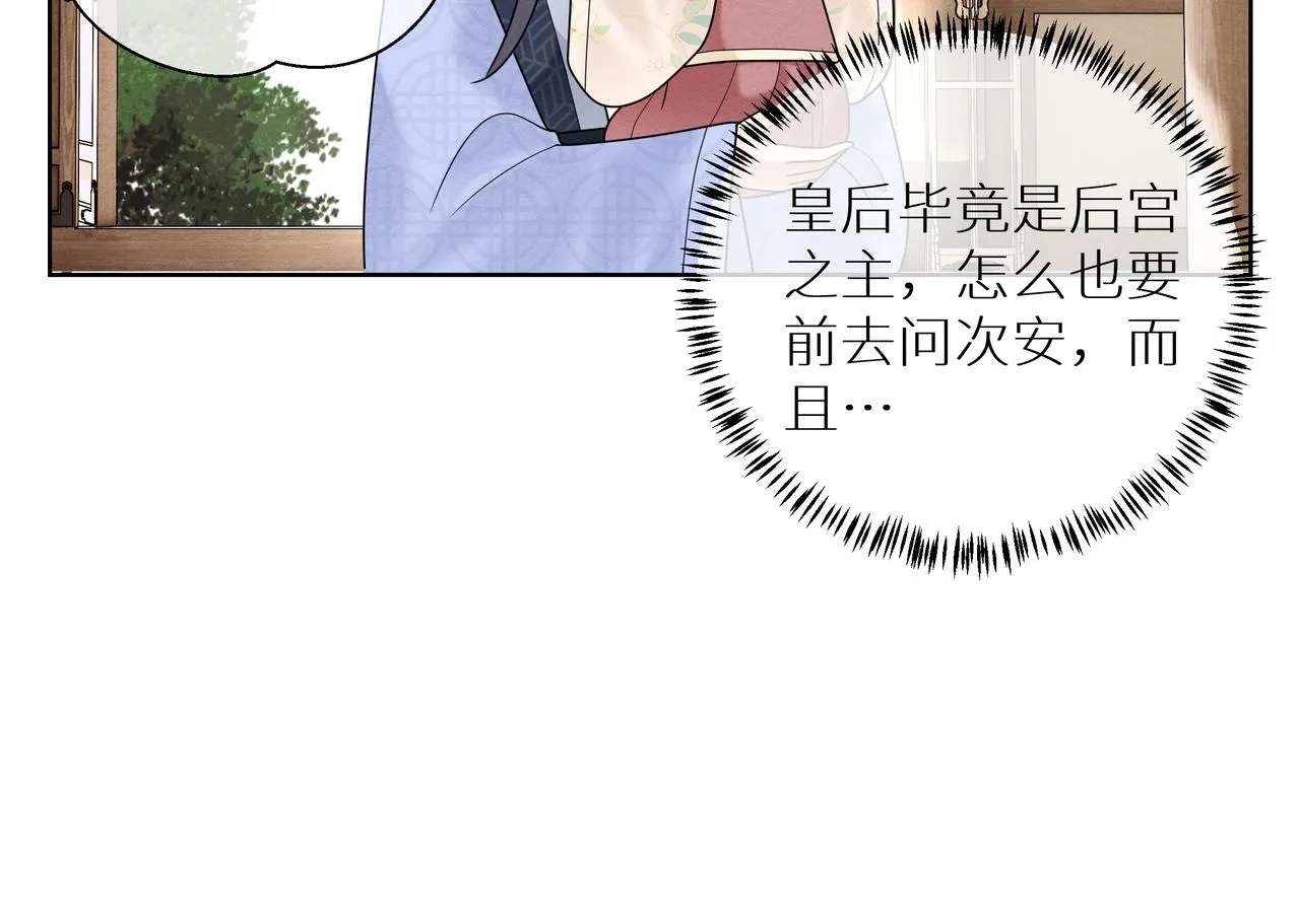 第13话 太子哥哥抱抱~ 第42页