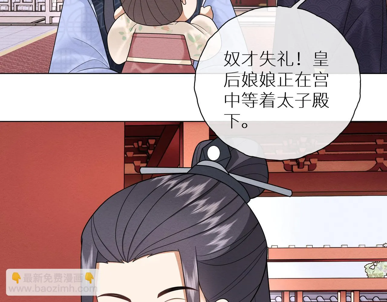 第13话 太子哥哥抱抱~ 第53页