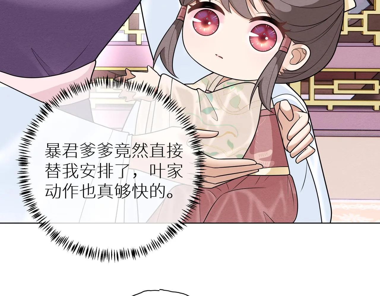 第12话 初见叶夫人 第21页
