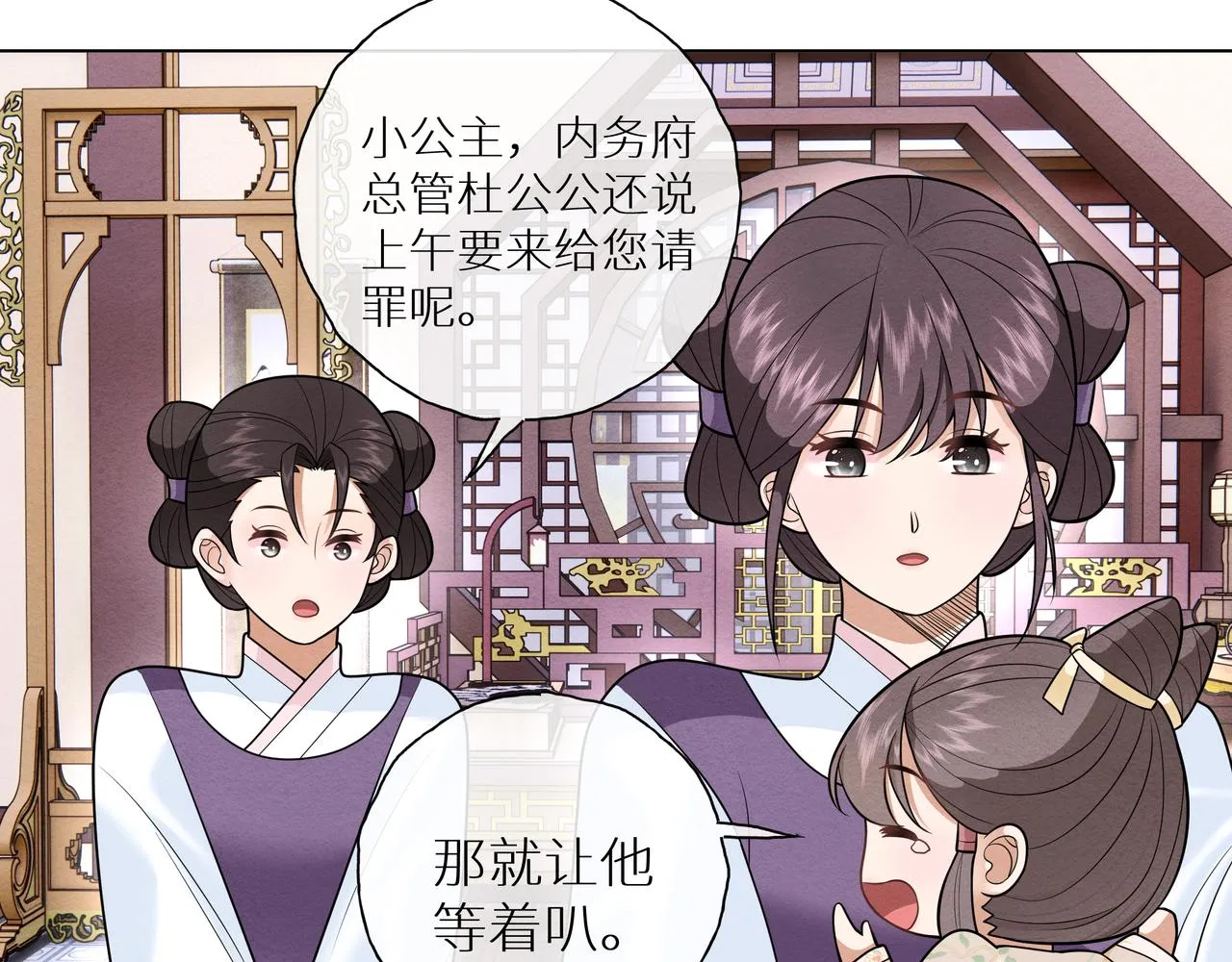 第12话 初见叶夫人 第22页