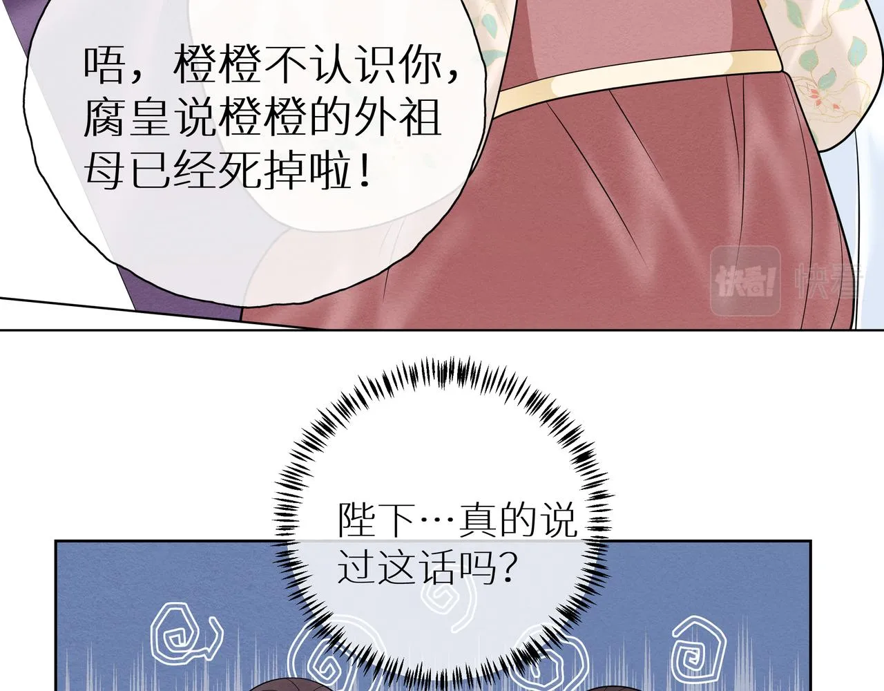 第12话 初见叶夫人 第36页