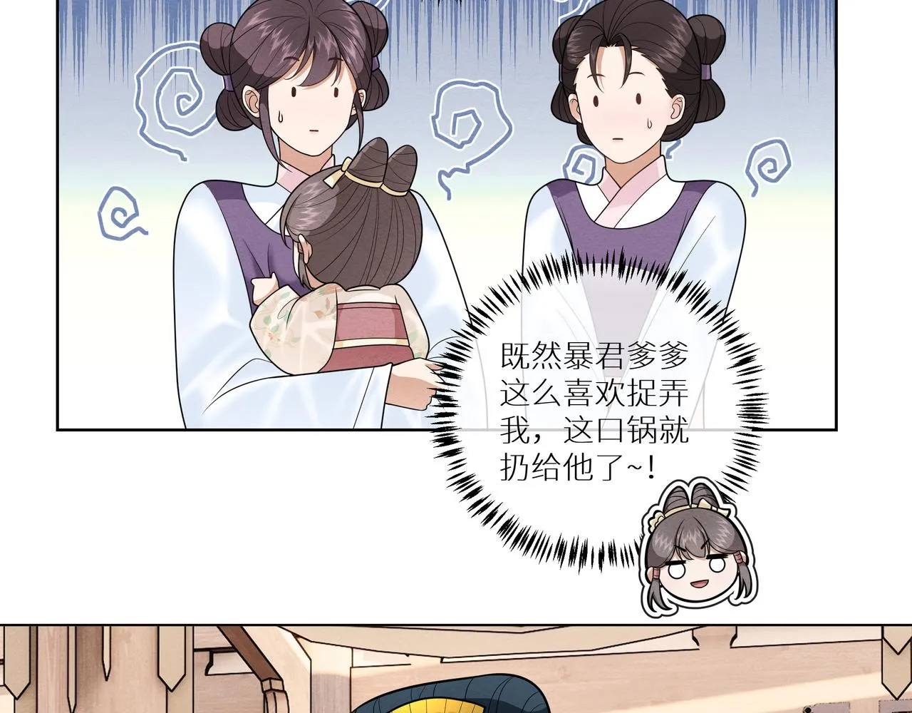 第12话 初见叶夫人 第37页