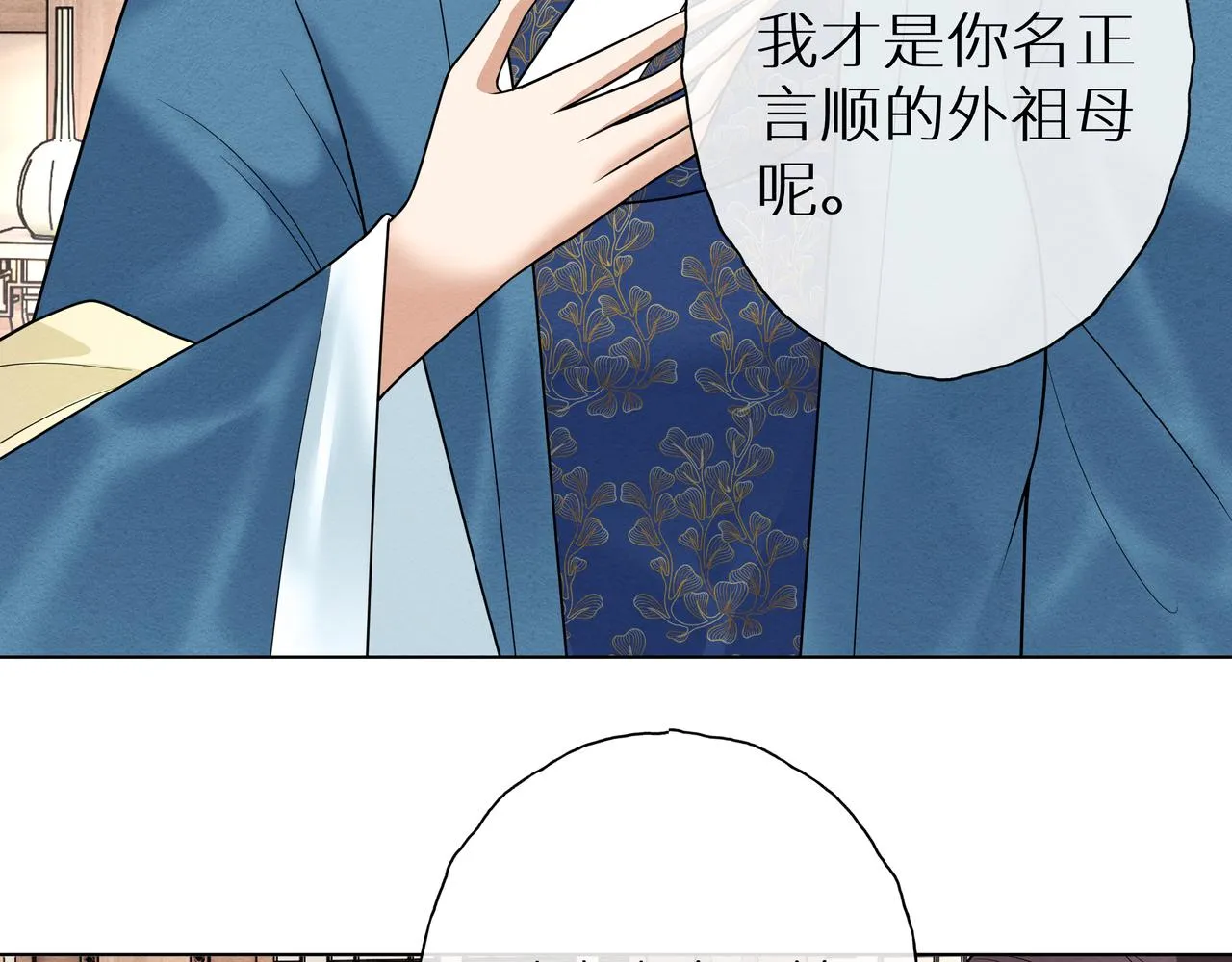 第12话 初见叶夫人 第39页