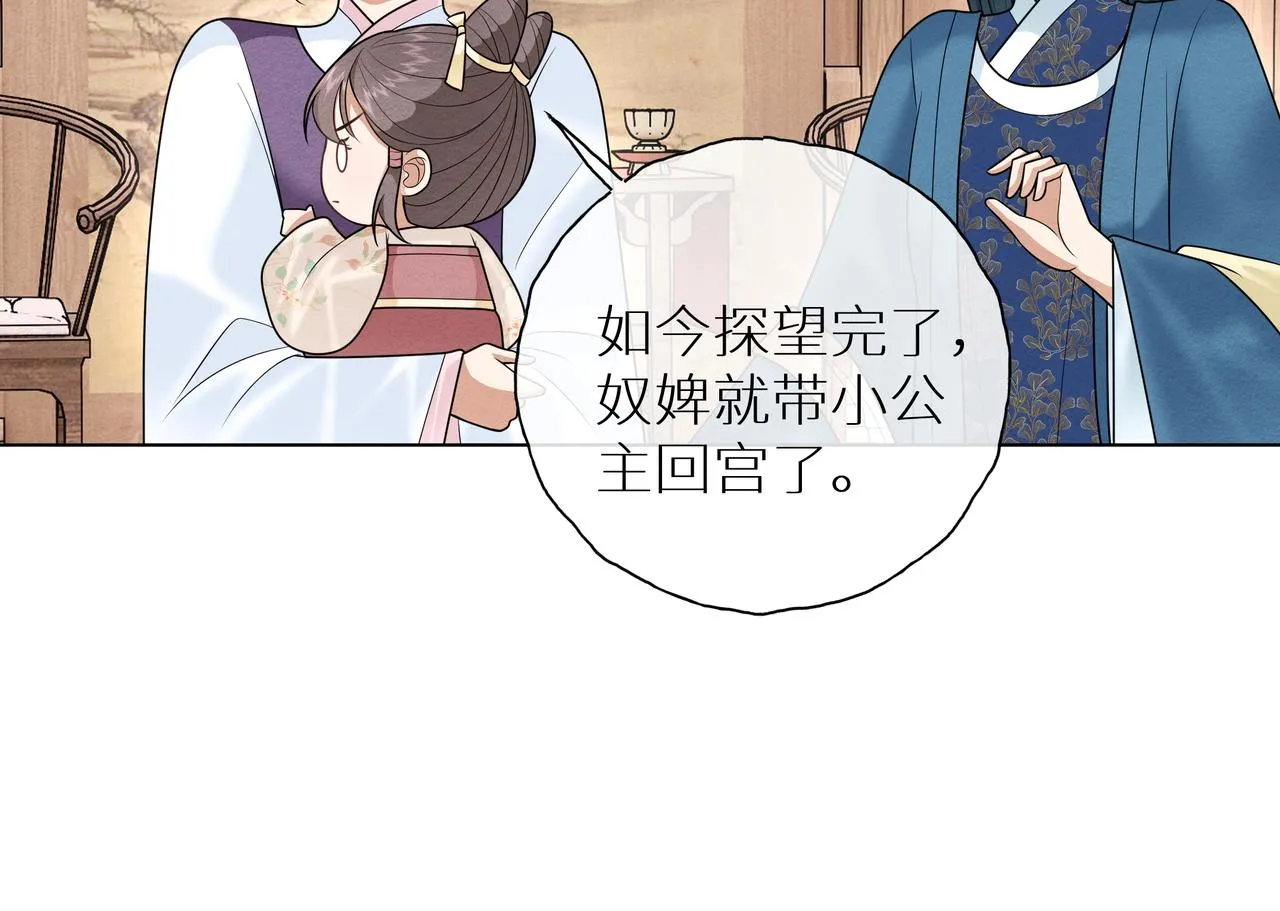 第12话 初见叶夫人 第42页