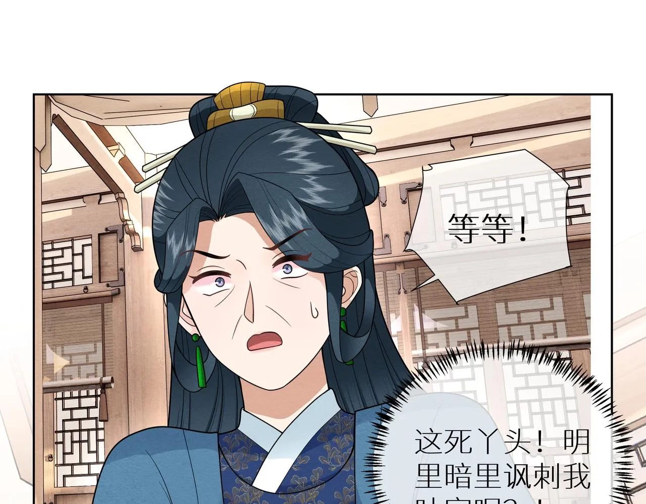 第12话 初见叶夫人 第43页